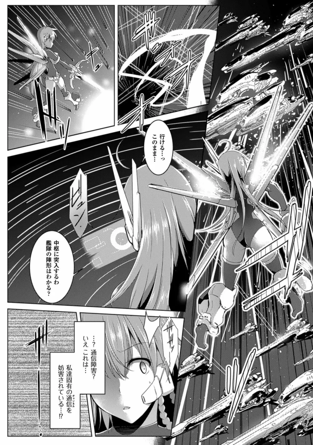 戦乙女、快楽ニ呑マレイク Page.44