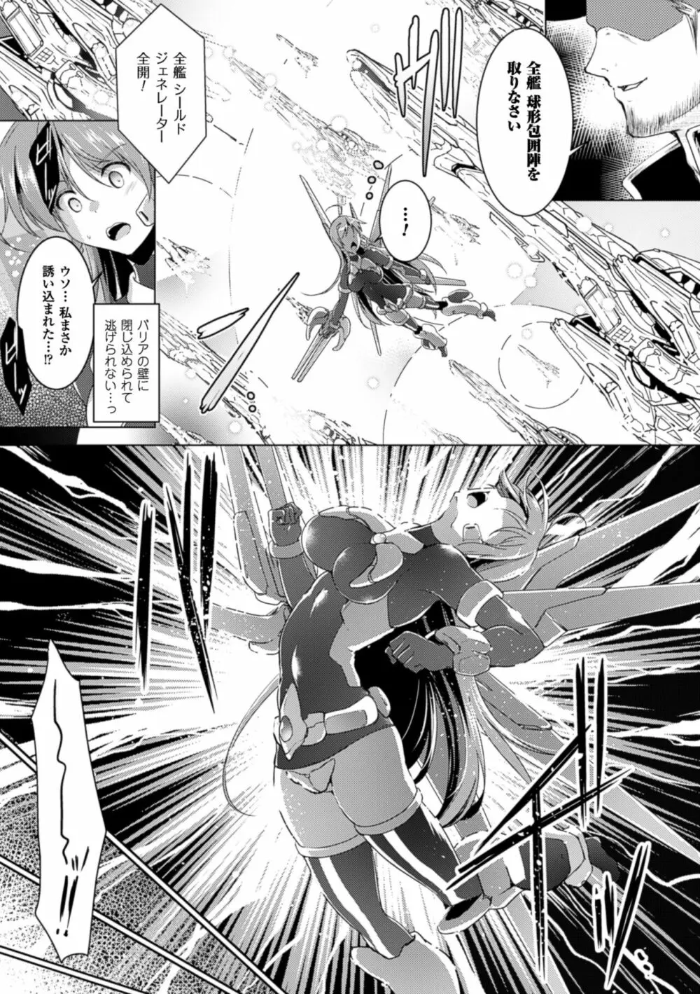 戦乙女、快楽ニ呑マレイク Page.45