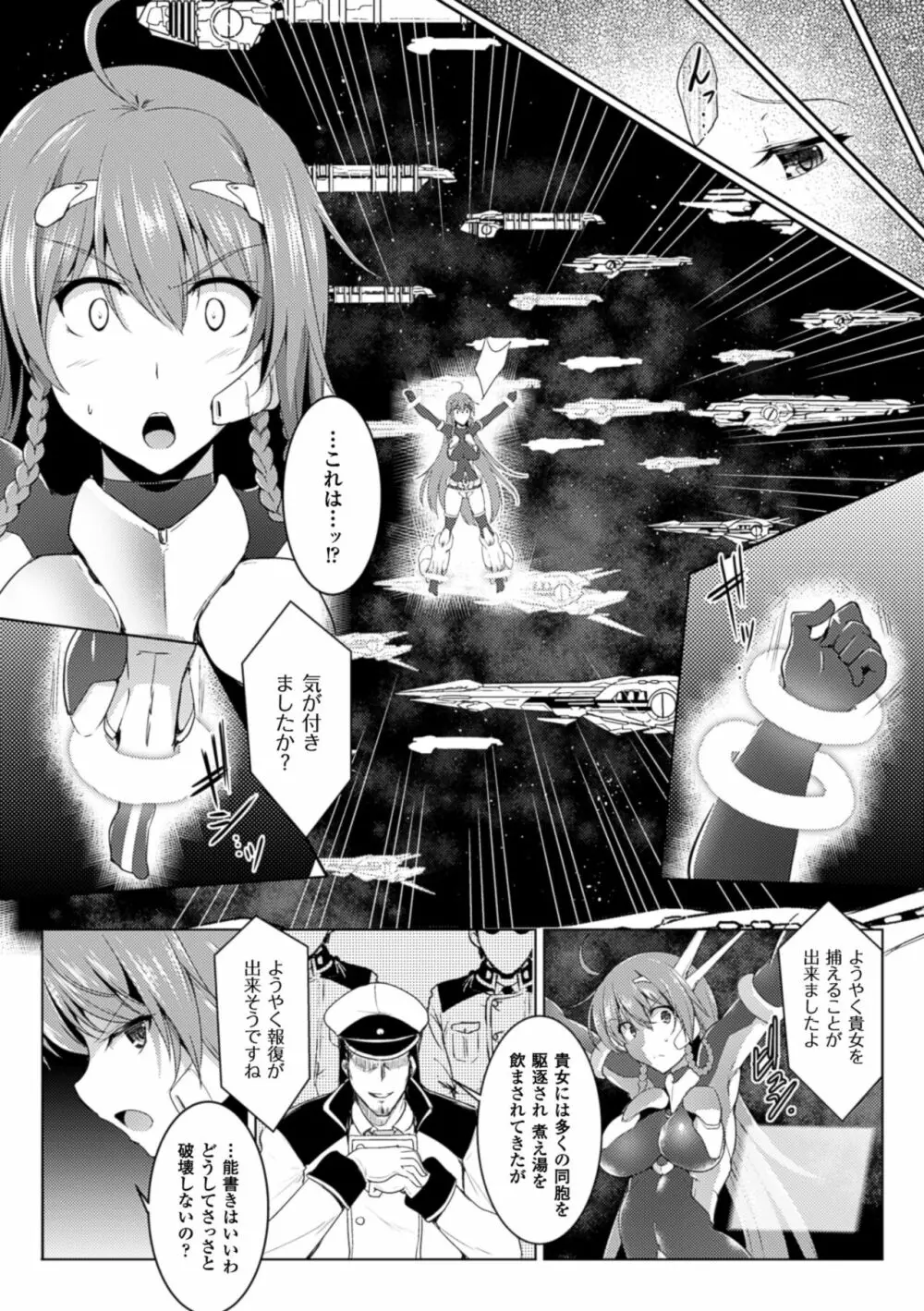 戦乙女、快楽ニ呑マレイク Page.46
