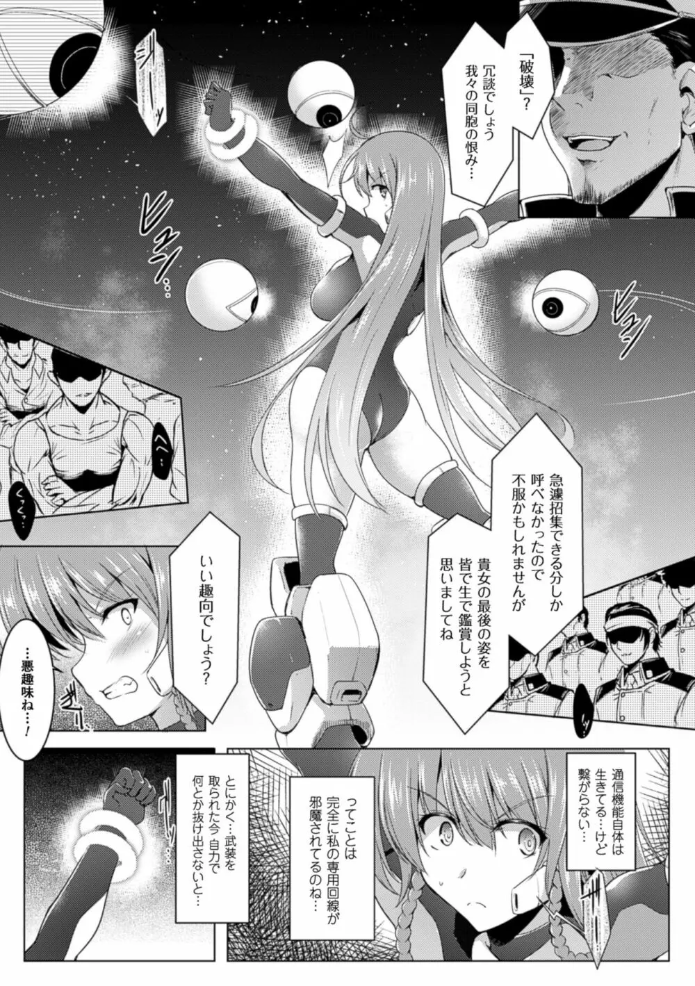 戦乙女、快楽ニ呑マレイク Page.47