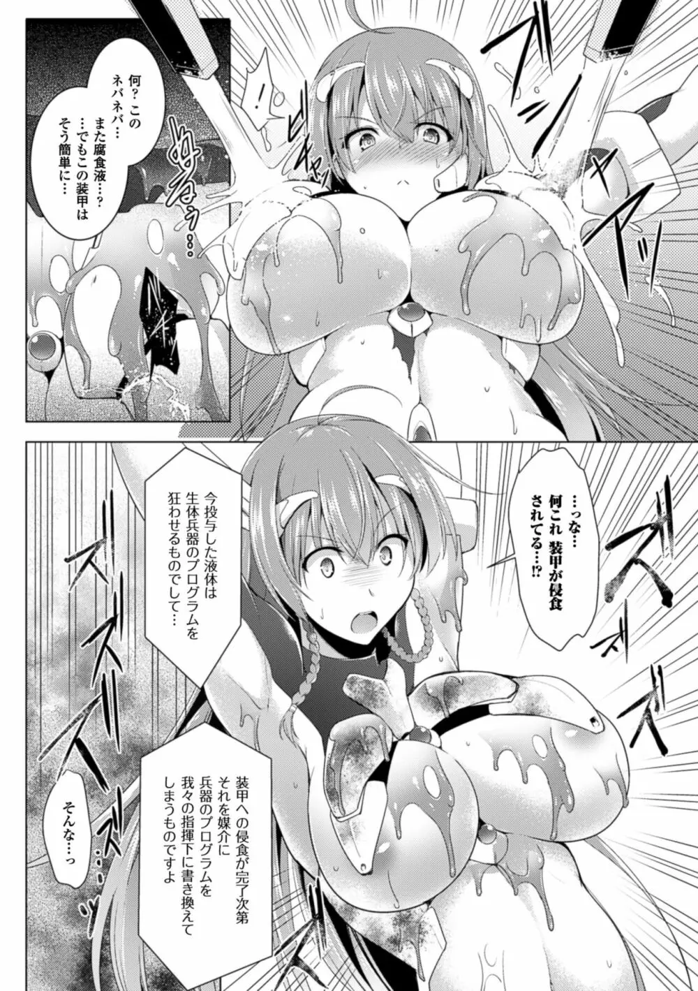 戦乙女、快楽ニ呑マレイク Page.50