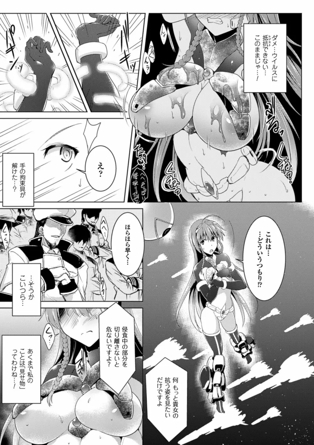 戦乙女、快楽ニ呑マレイク Page.51