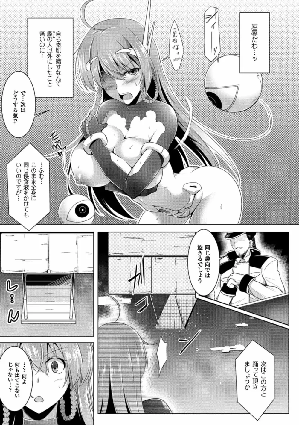 戦乙女、快楽ニ呑マレイク Page.53