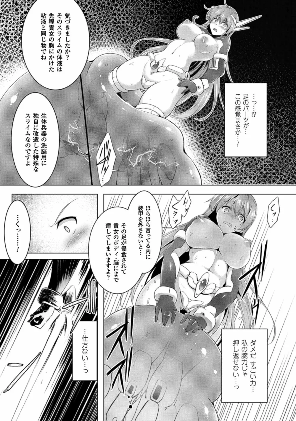 戦乙女、快楽ニ呑マレイク Page.55