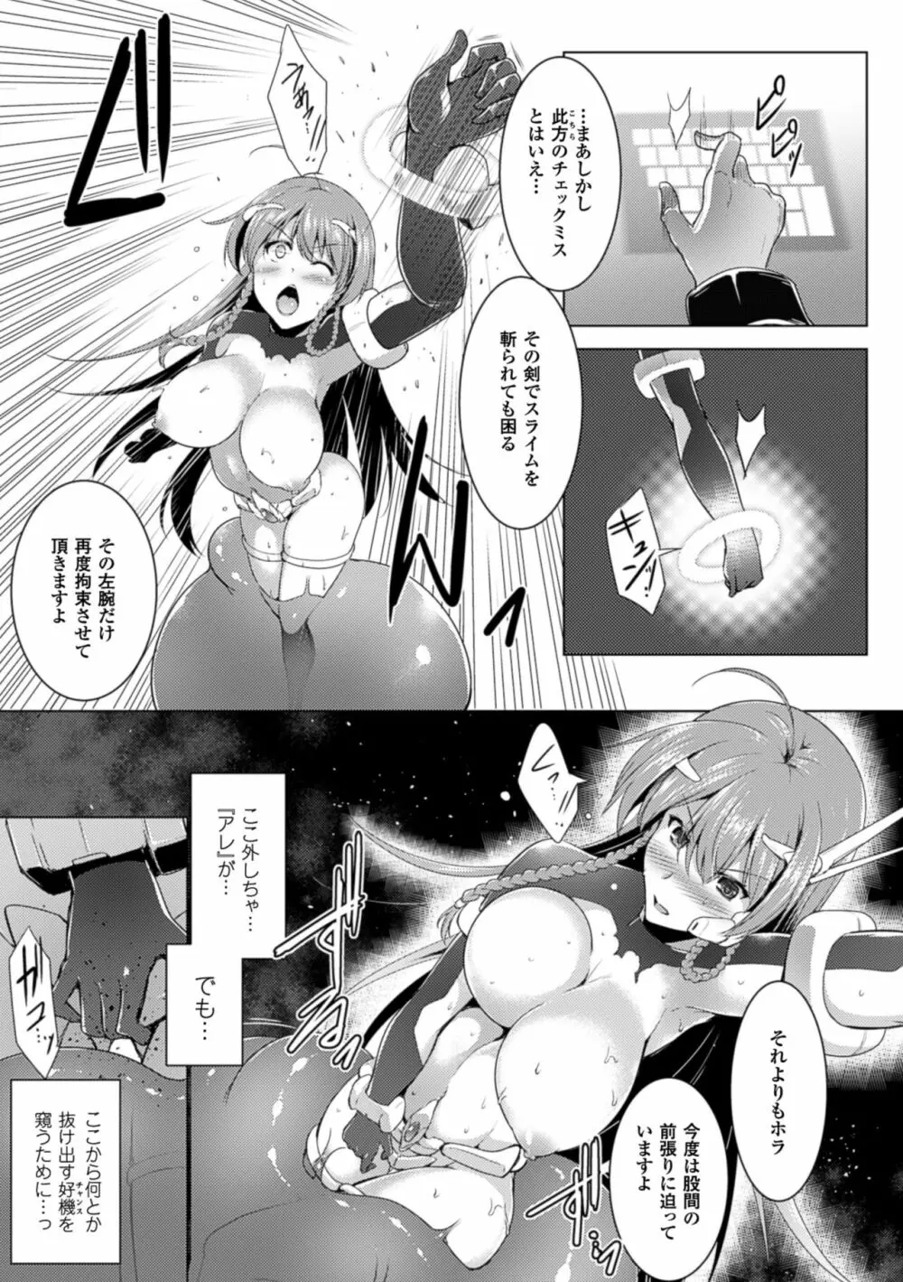 戦乙女、快楽ニ呑マレイク Page.57