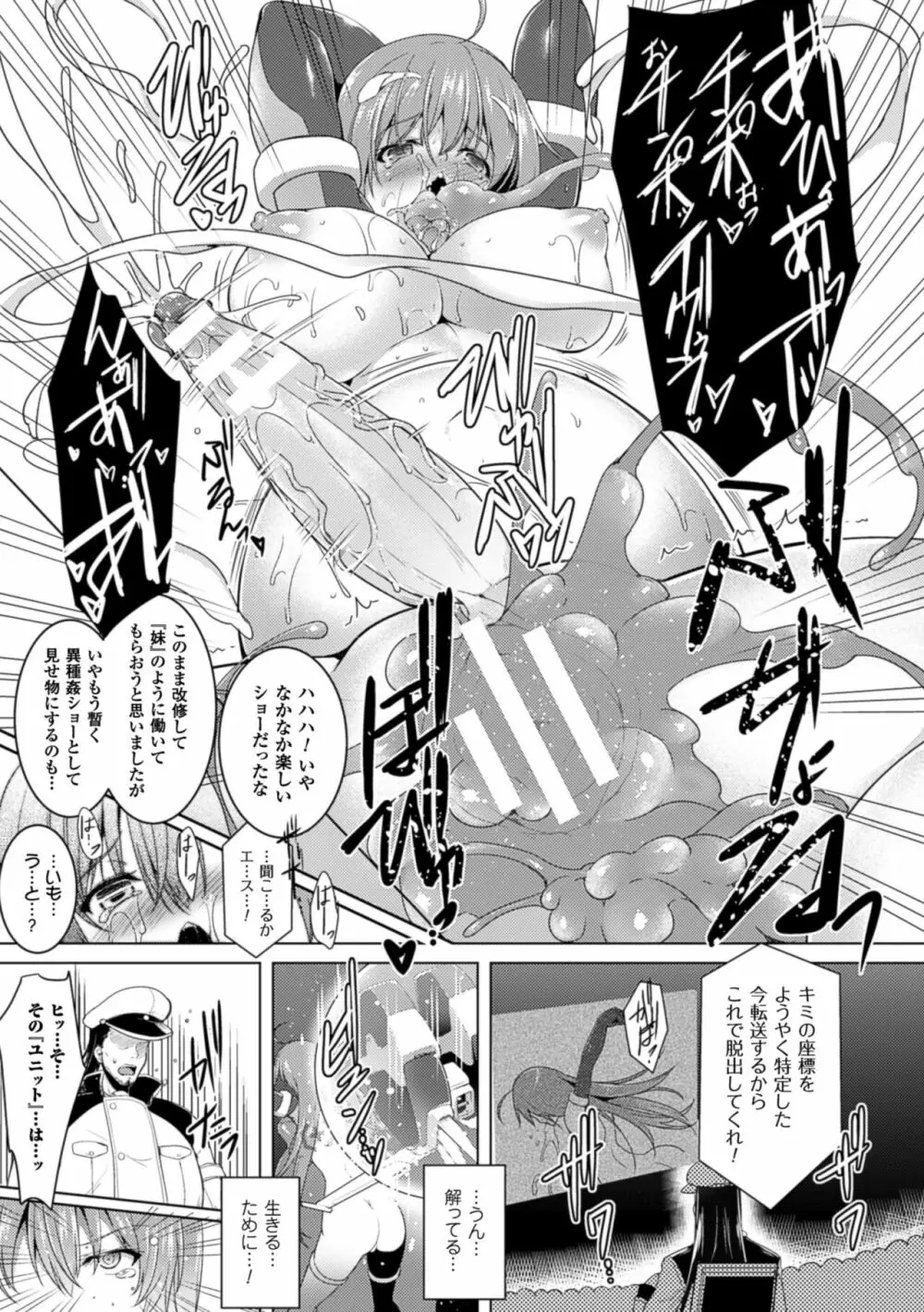 戦乙女、快楽ニ呑マレイク Page.65