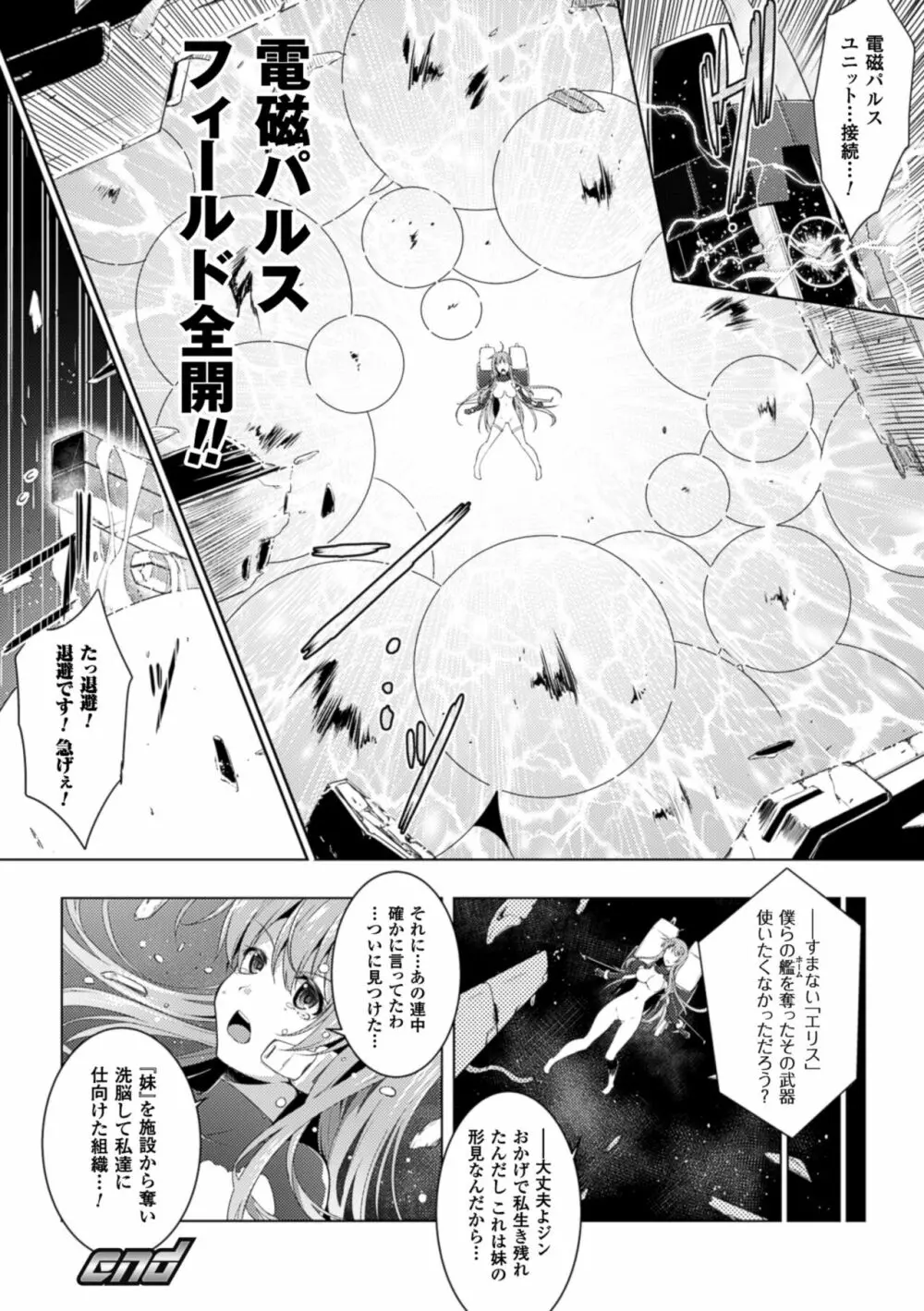戦乙女、快楽ニ呑マレイク Page.66