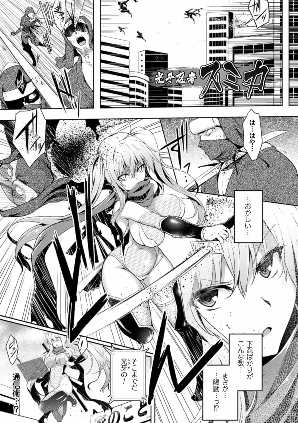戦乙女、快楽ニ呑マレイク Page.67