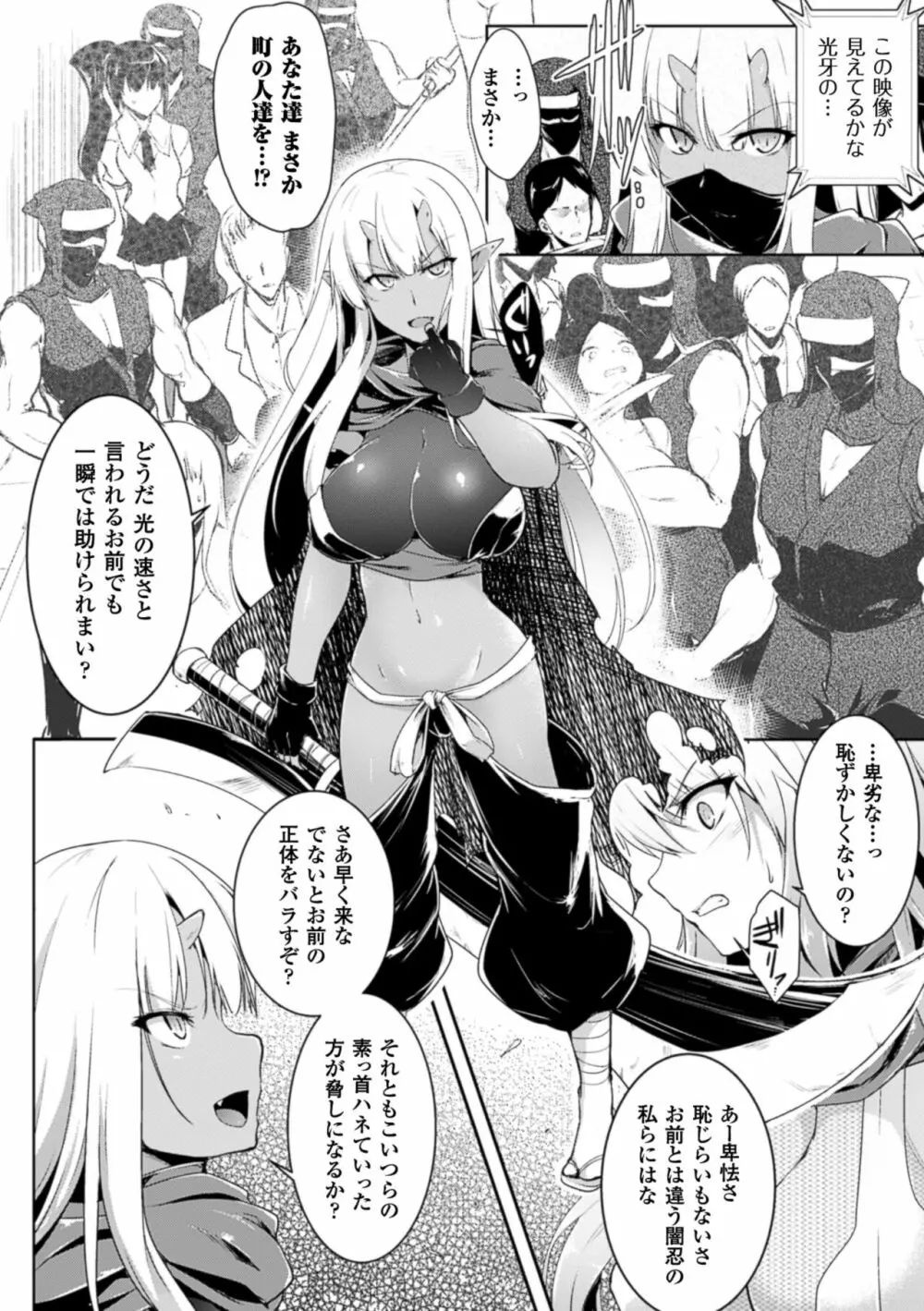 戦乙女、快楽ニ呑マレイク Page.68