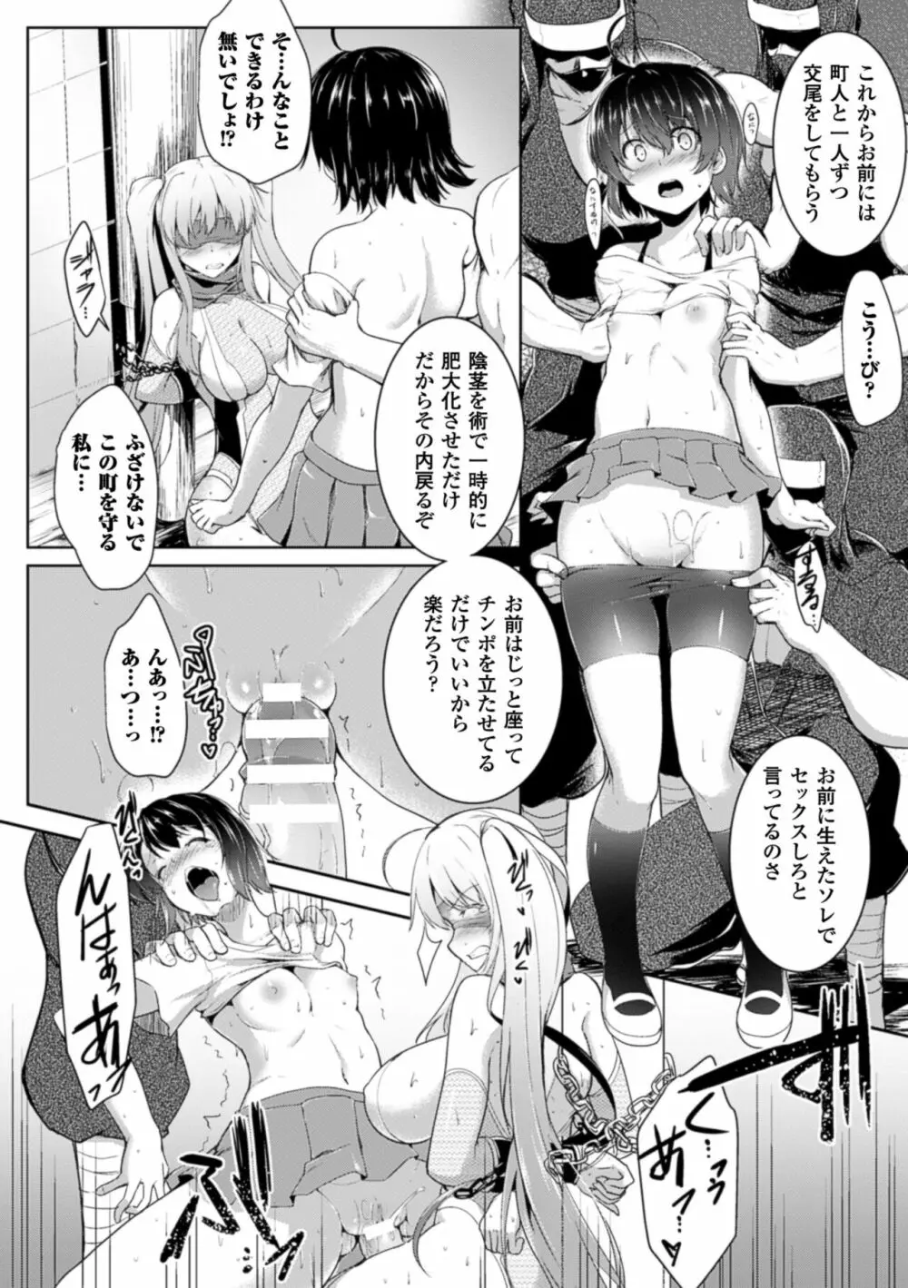 戦乙女、快楽ニ呑マレイク Page.70