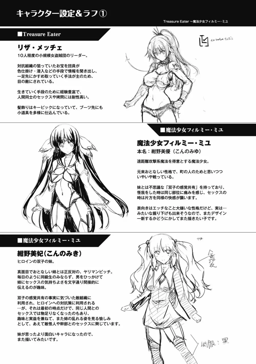 戦乙女、快楽ニ呑マレイク Page.81
