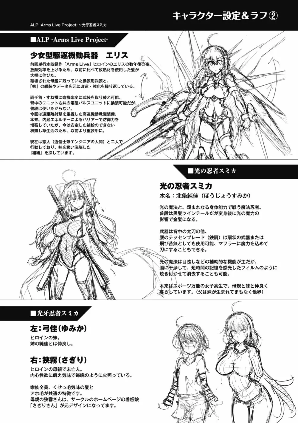 戦乙女、快楽ニ呑マレイク Page.82