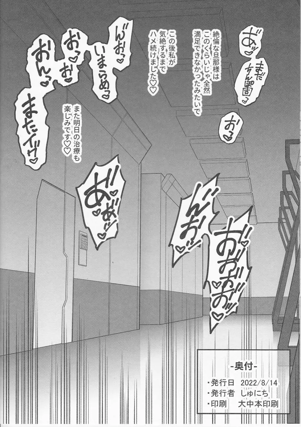 C100おまけ本 ~本編その後♡~ Page.8