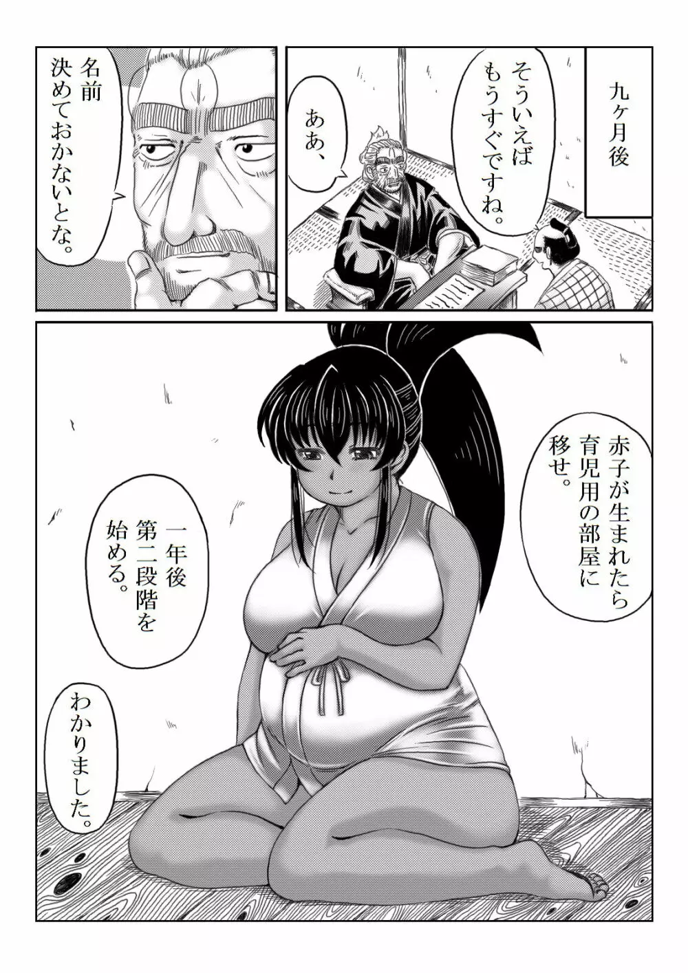 くノ一淫物語 ～アヤメ伝～ Page.139