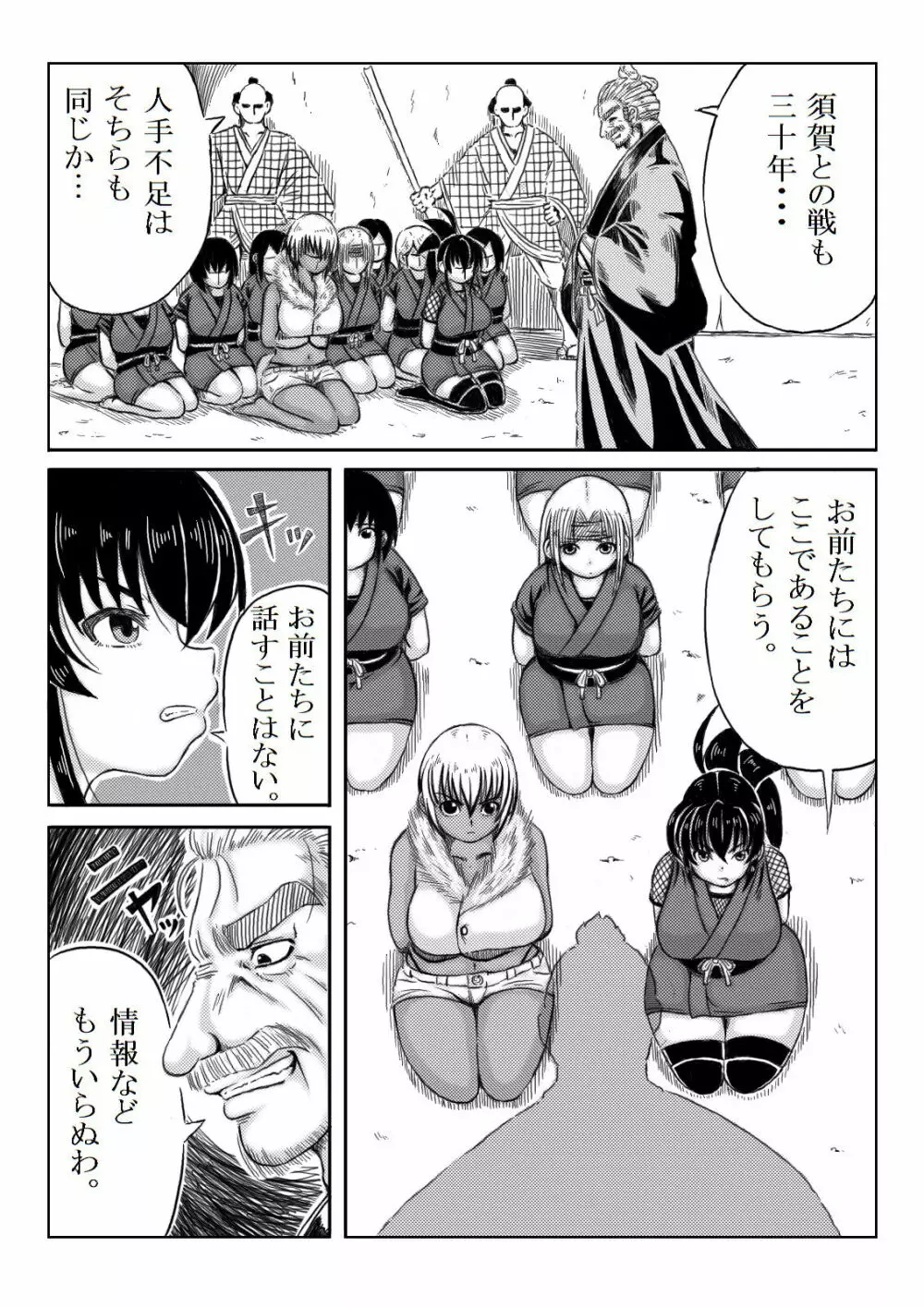 くノ一淫物語 ～アヤメ伝～ Page.5