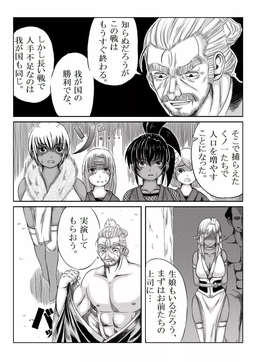 くノ一淫物語 ～アヤメ伝～ Page.76