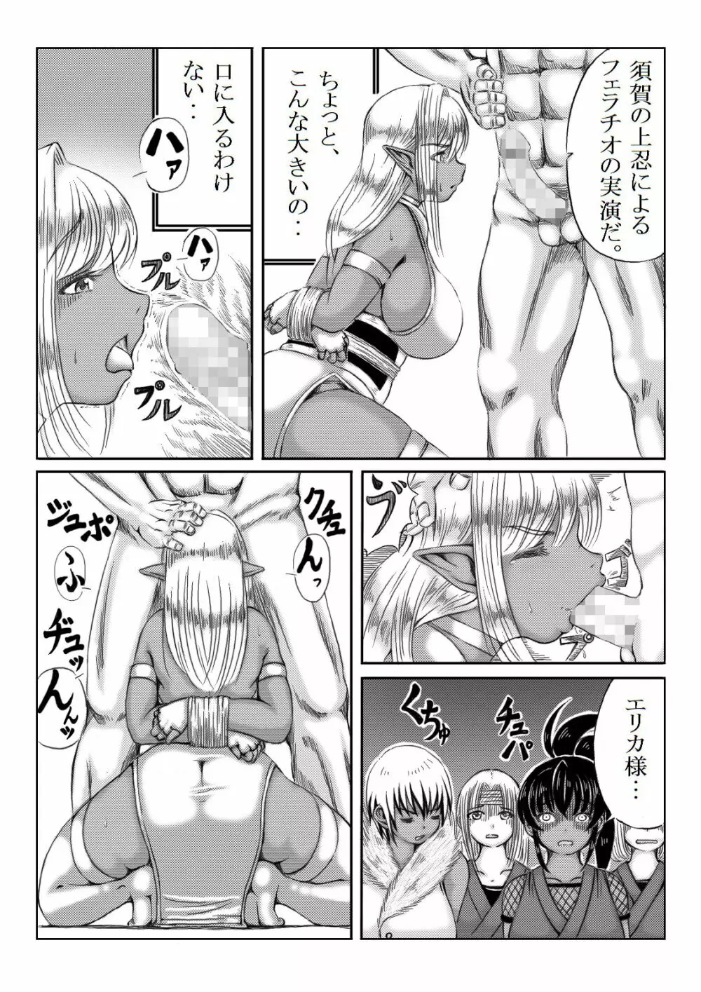 くノ一淫物語 ～アヤメ伝～ Page.79