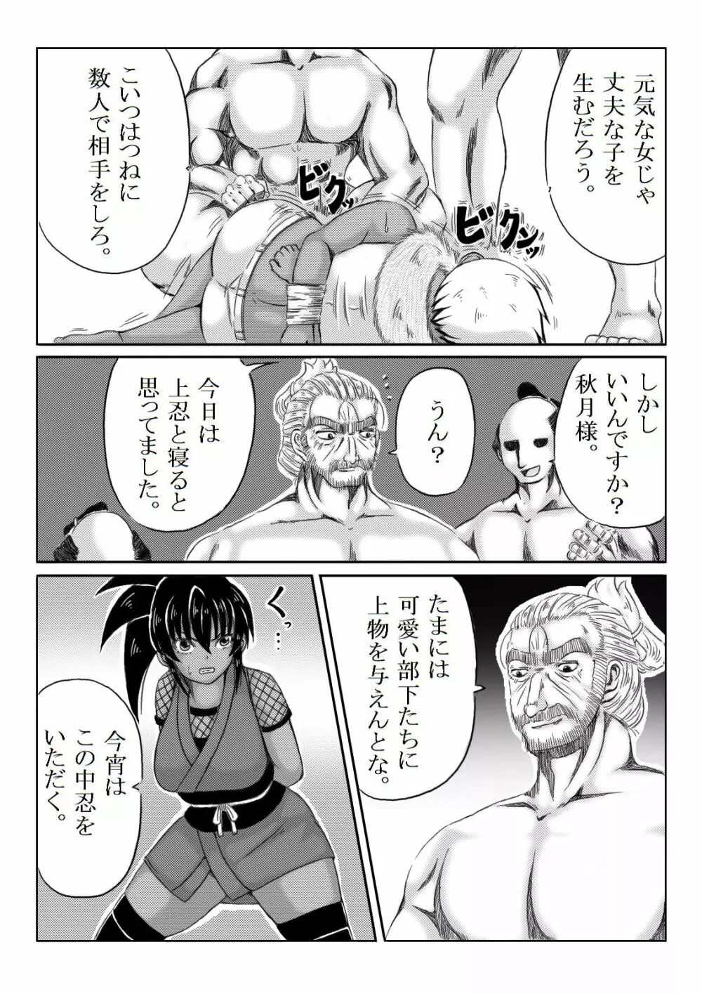 くノ一淫物語 ～アヤメ伝～ Page.86