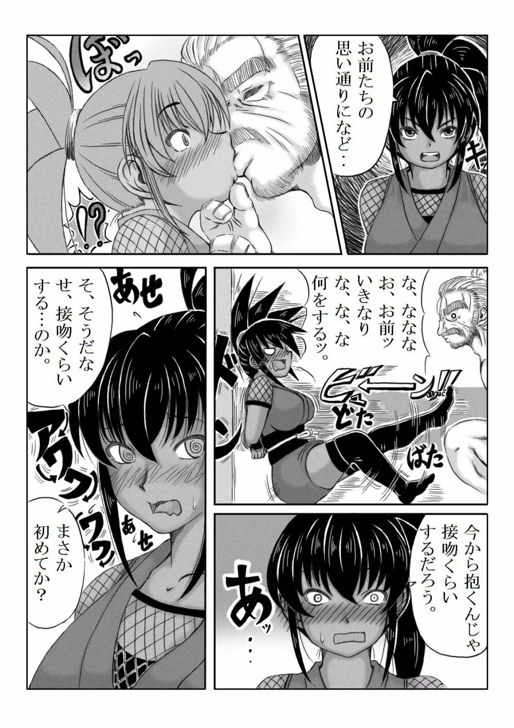 くノ一淫物語 ～アヤメ伝～ Page.88