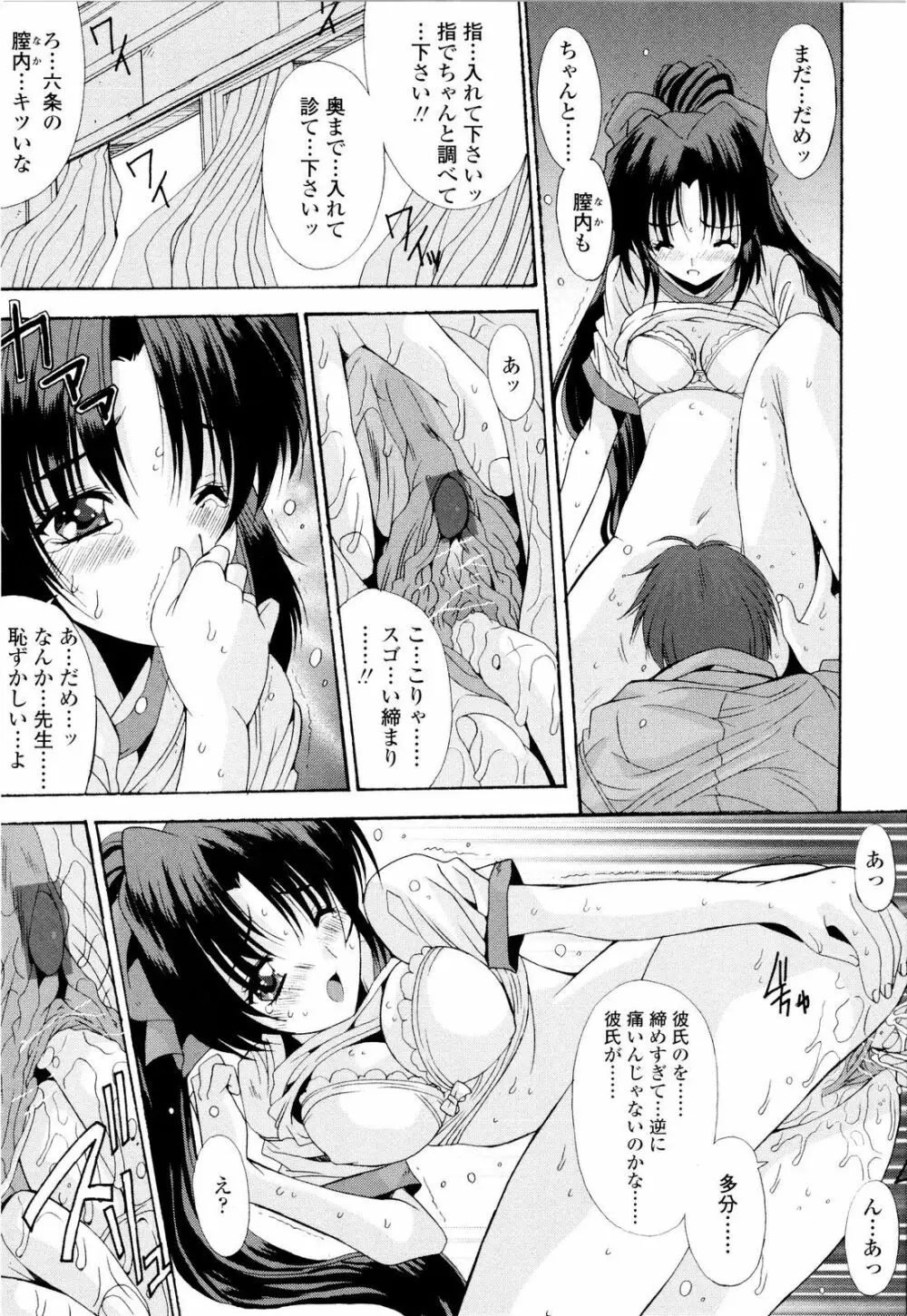 藤ノ宮女子学園物語 Page.100