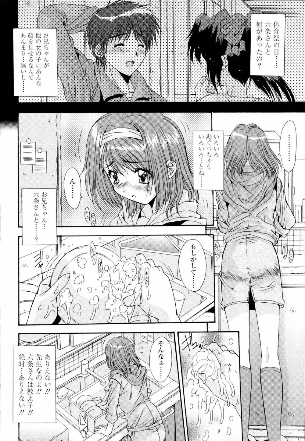 藤ノ宮女子学園物語 Page.107