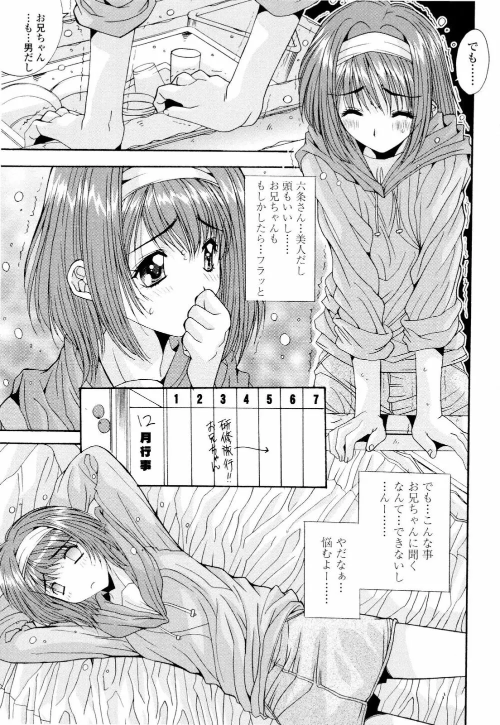 藤ノ宮女子学園物語 Page.108