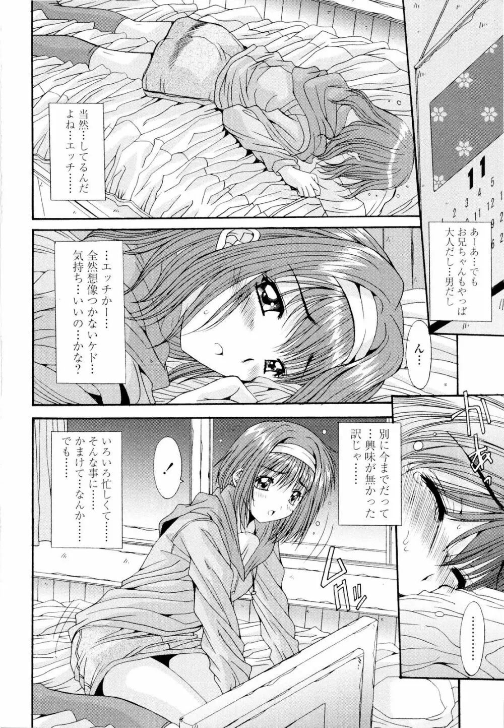 藤ノ宮女子学園物語 Page.109
