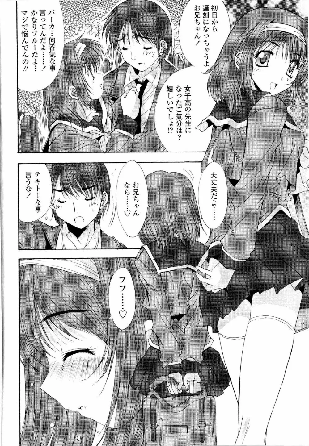 藤ノ宮女子学園物語 Page.11