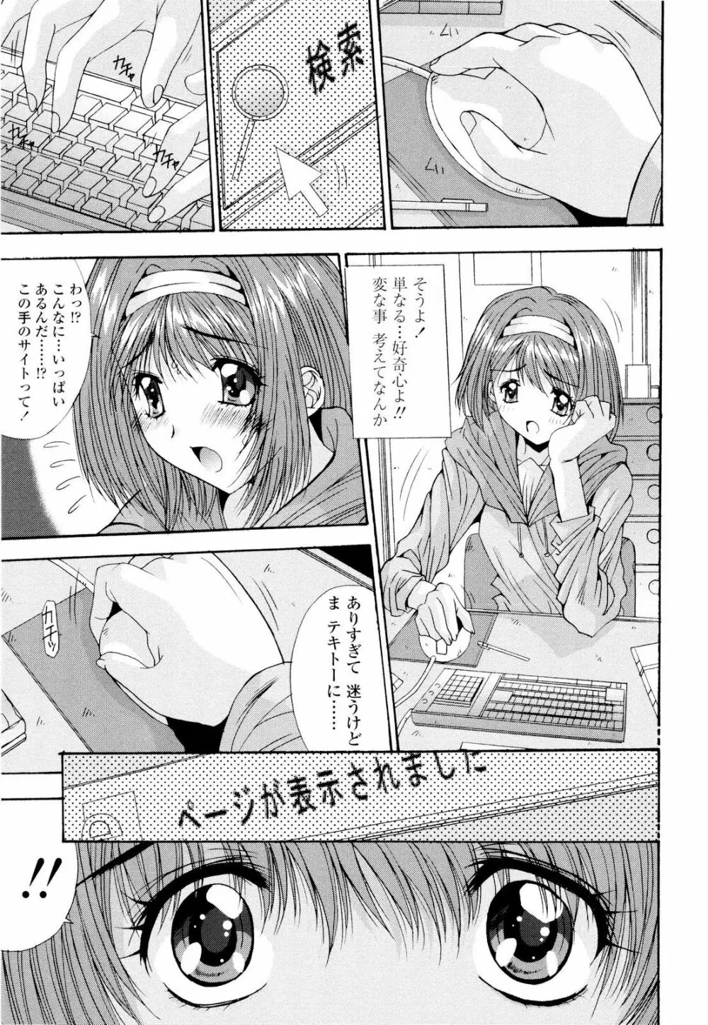 藤ノ宮女子学園物語 Page.110