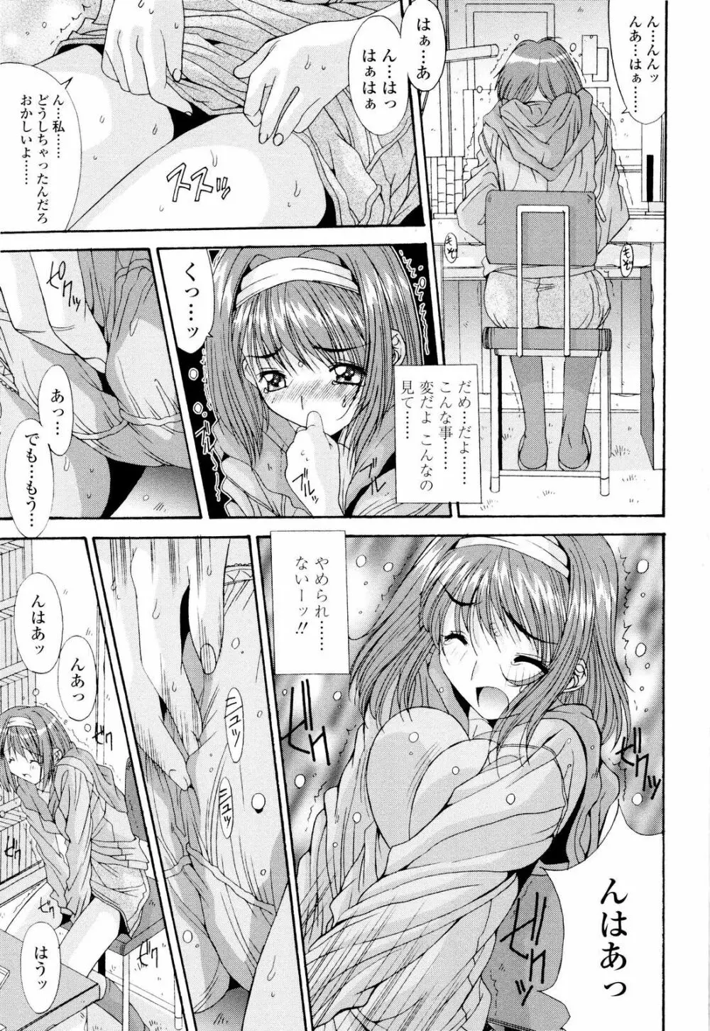 藤ノ宮女子学園物語 Page.112