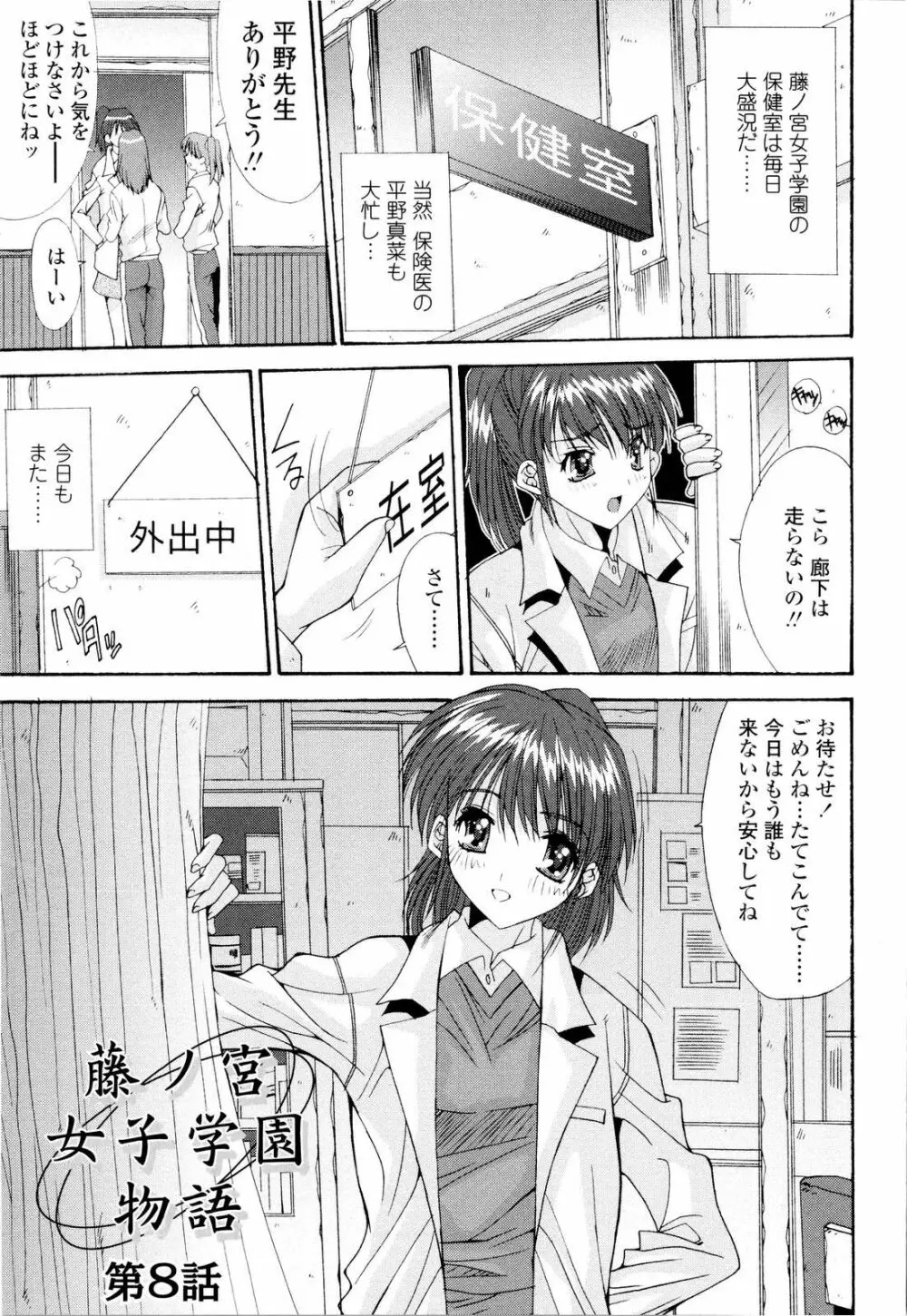 藤ノ宮女子学園物語 Page.122