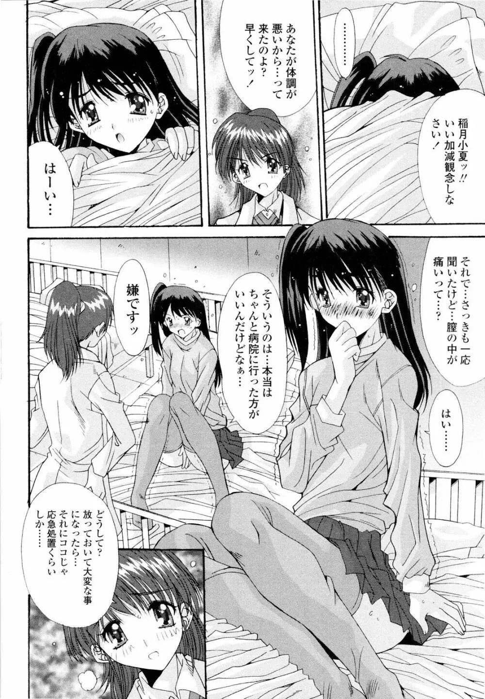 藤ノ宮女子学園物語 Page.123