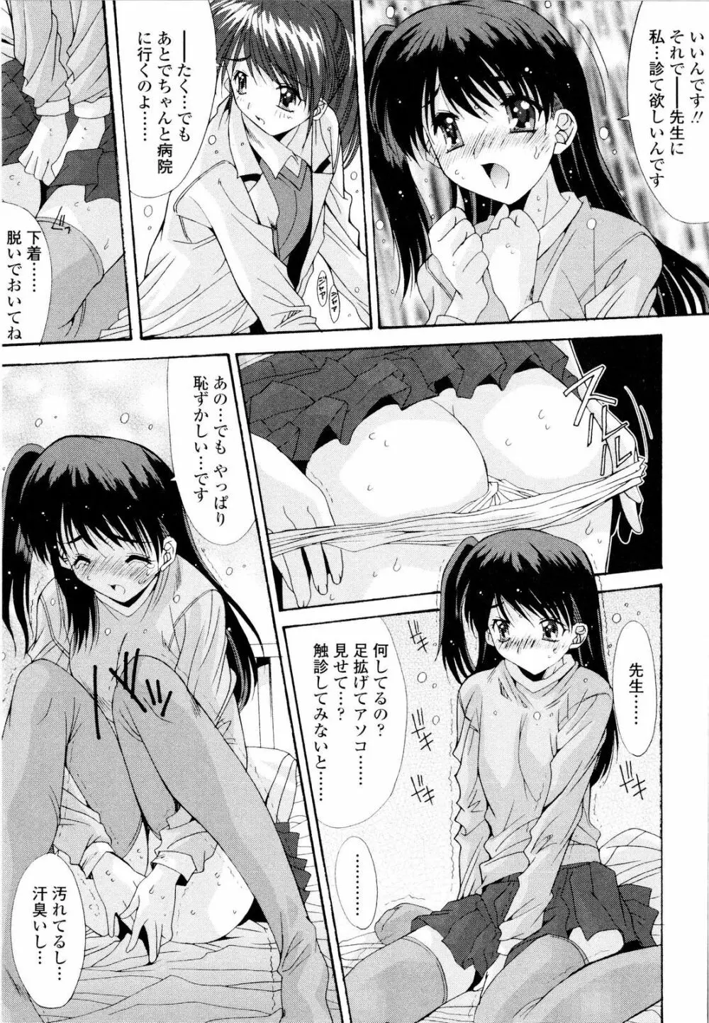 藤ノ宮女子学園物語 Page.124