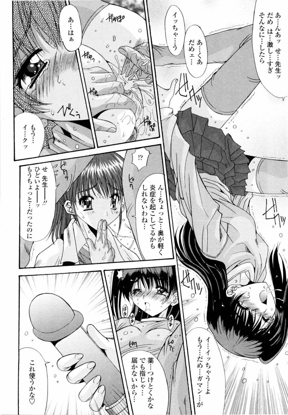 藤ノ宮女子学園物語 Page.127