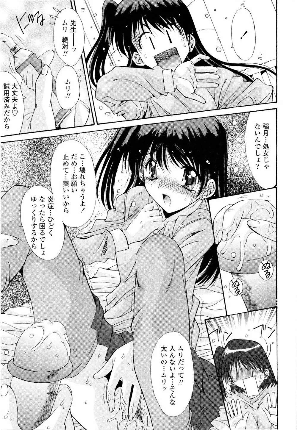 藤ノ宮女子学園物語 Page.128