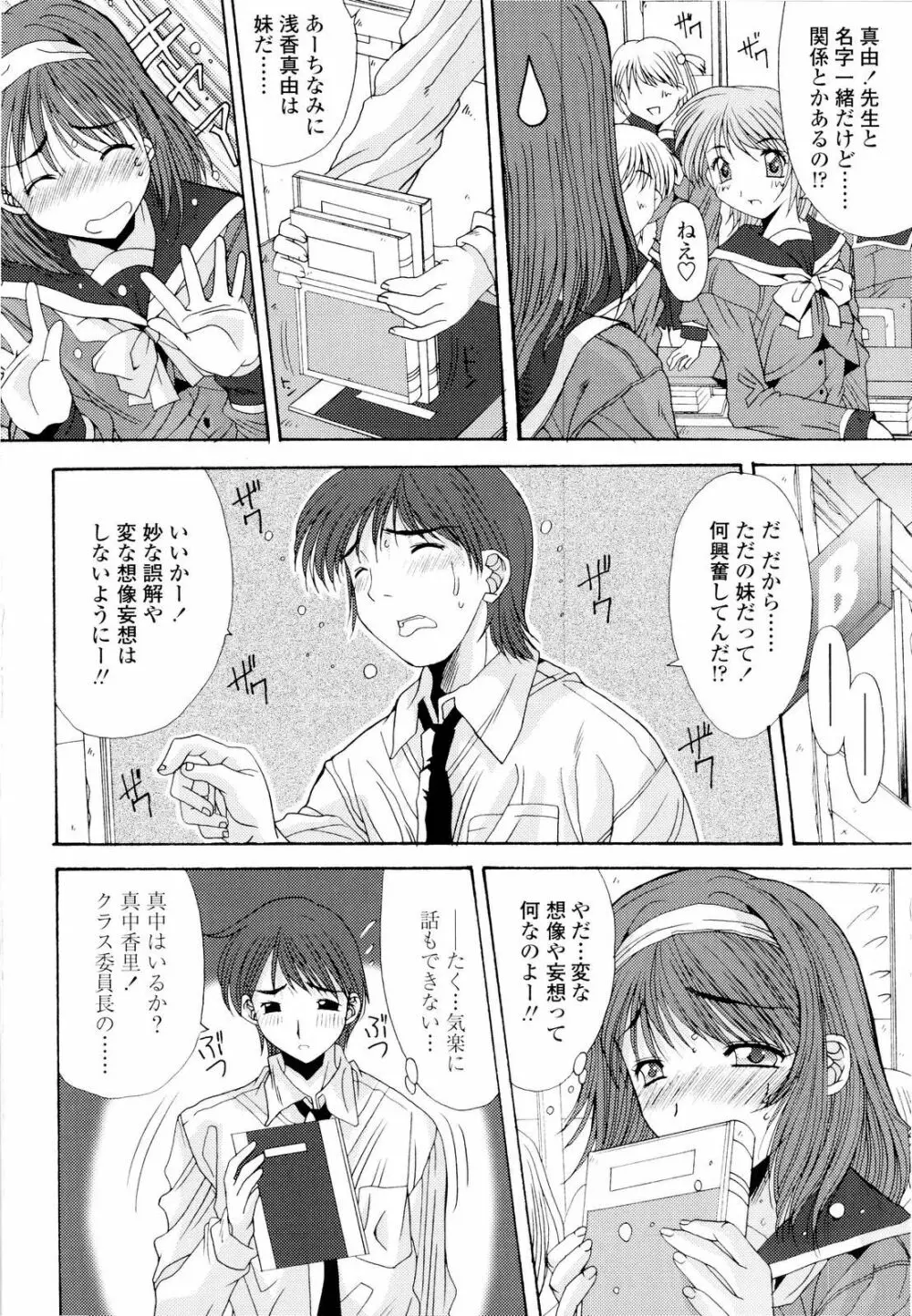 藤ノ宮女子学園物語 Page.13