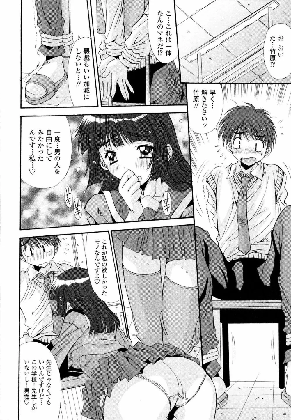 藤ノ宮女子学園物語 Page.133