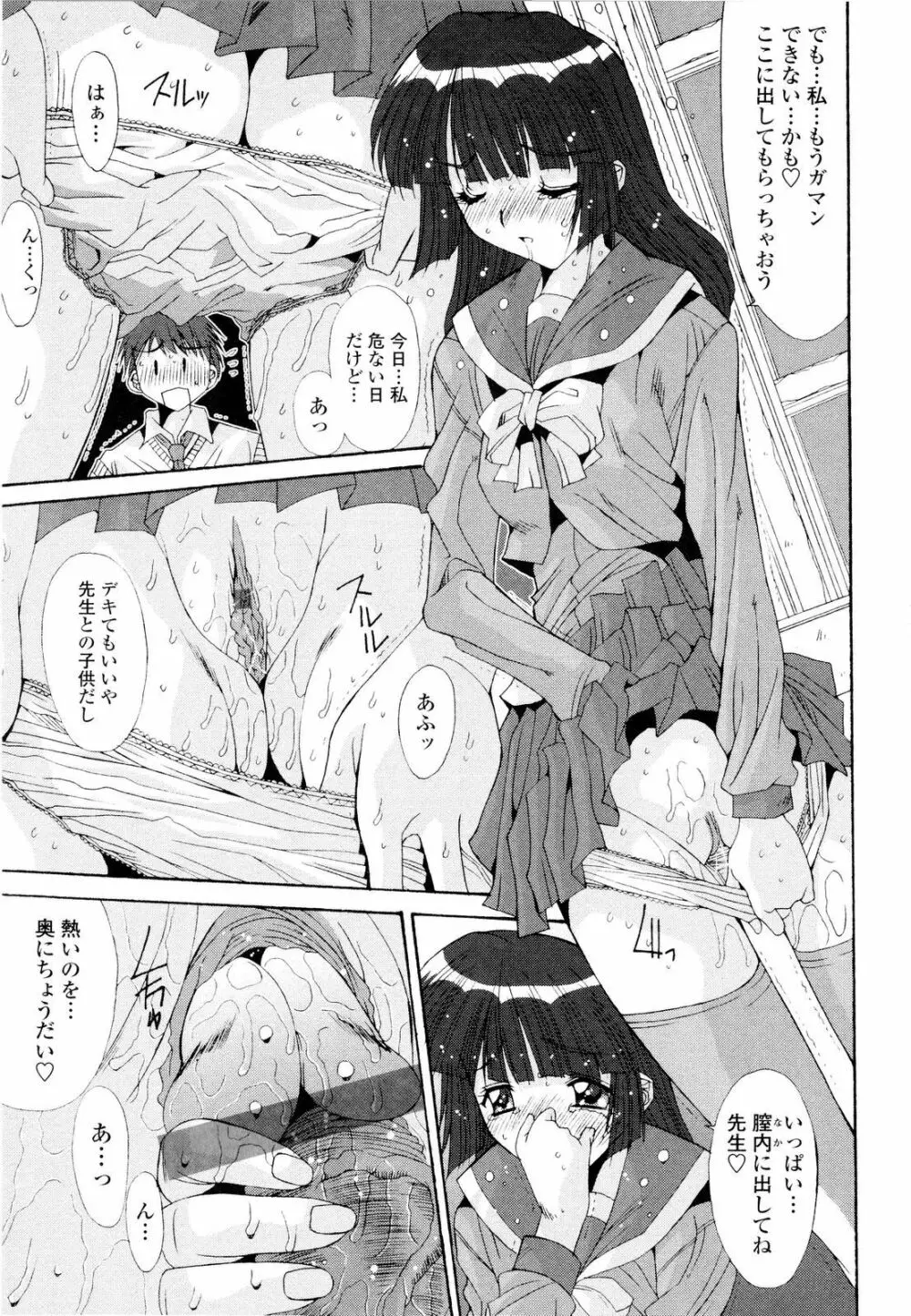 藤ノ宮女子学園物語 Page.136