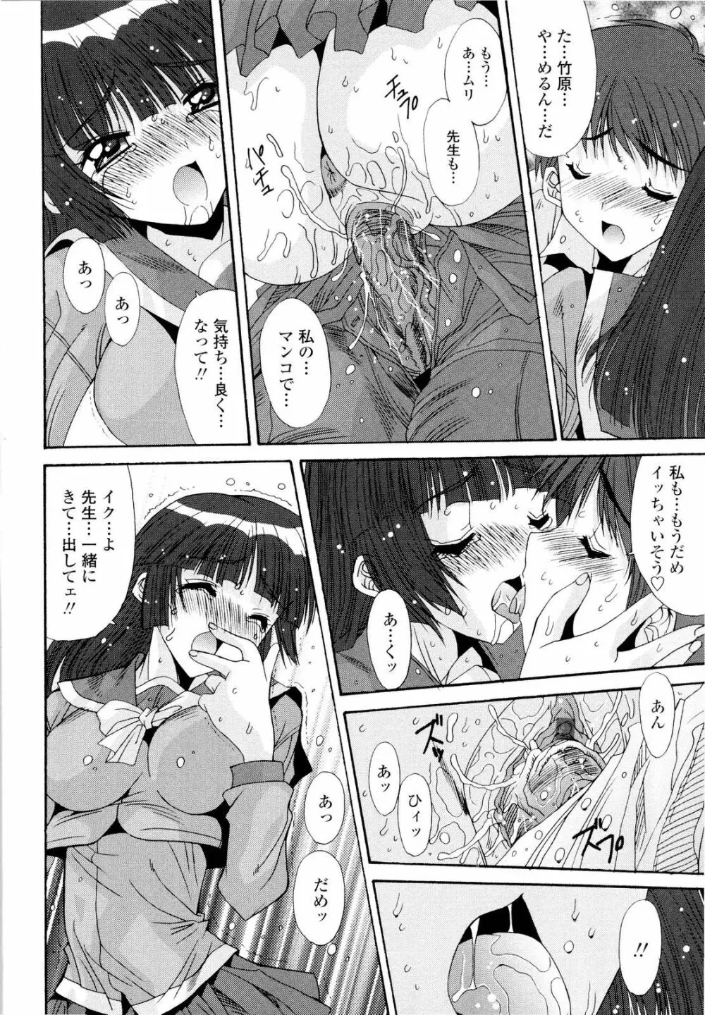 藤ノ宮女子学園物語 Page.139