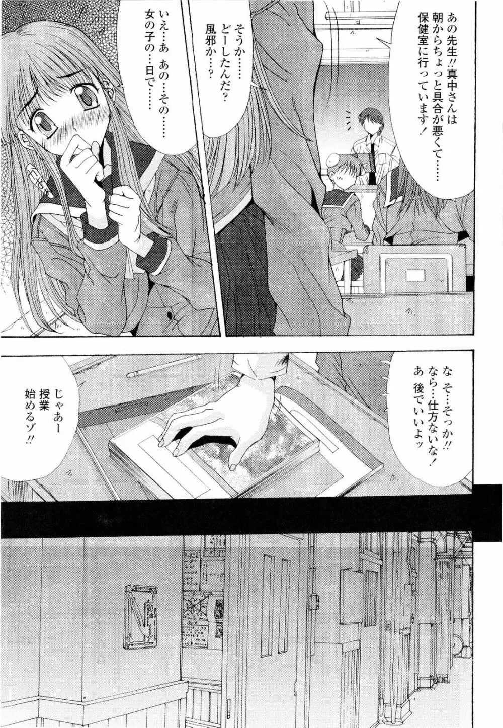 藤ノ宮女子学園物語 Page.14
