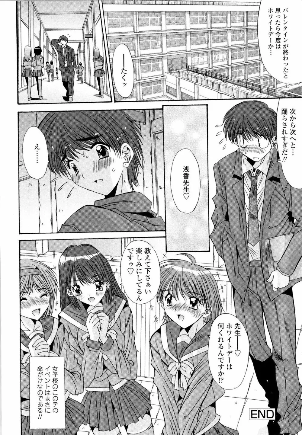 藤ノ宮女子学園物語 Page.141