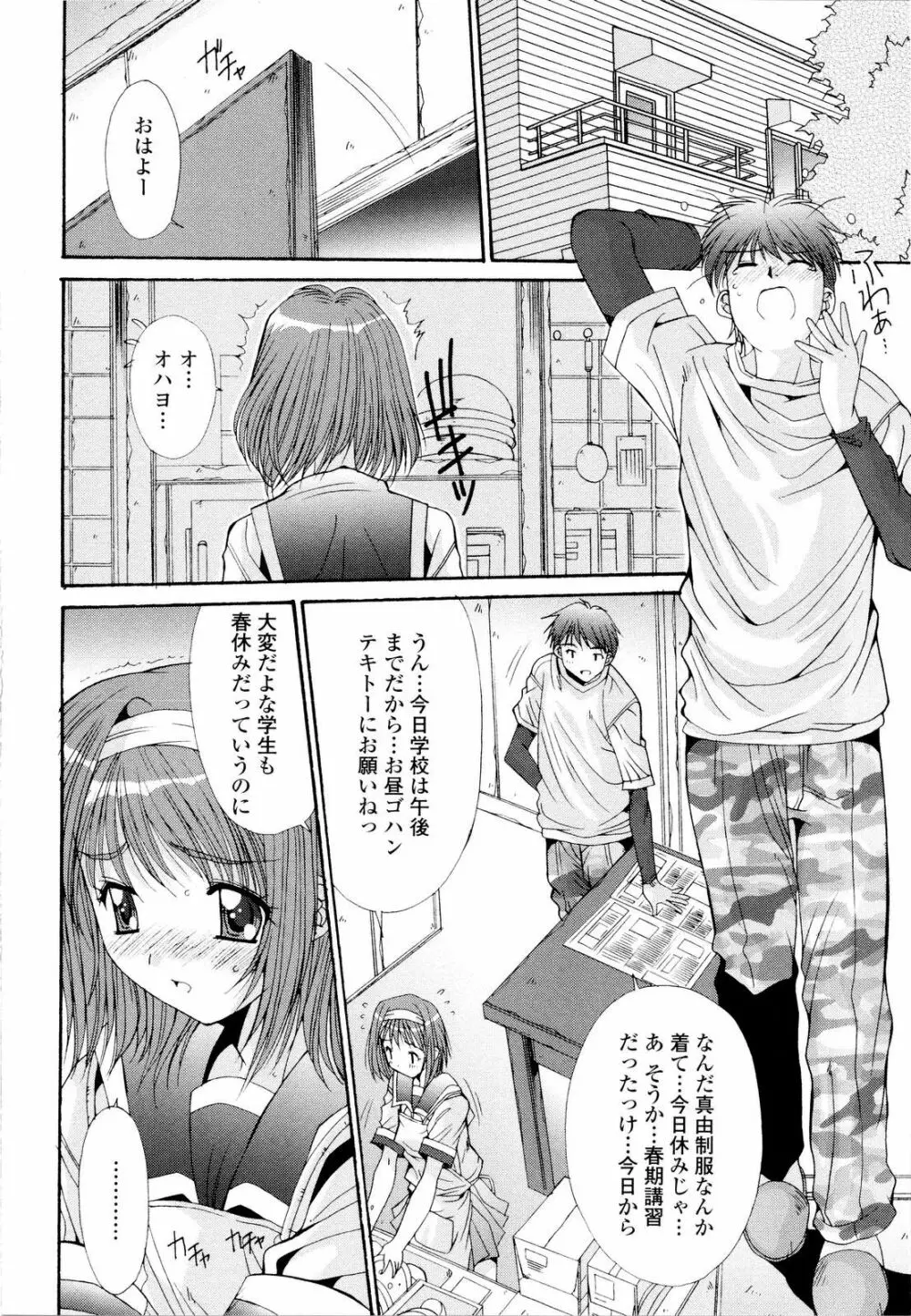 藤ノ宮女子学園物語 Page.143
