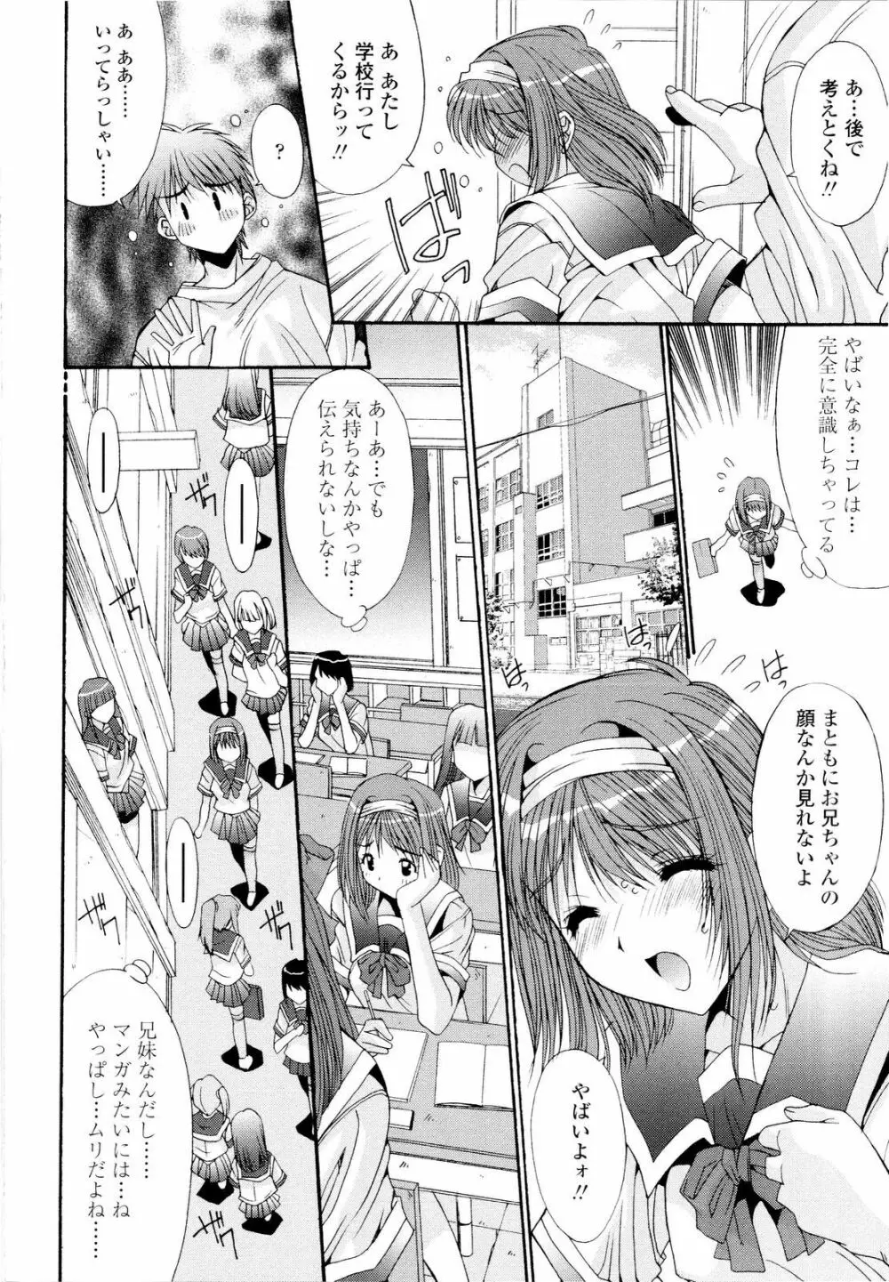 藤ノ宮女子学園物語 Page.145