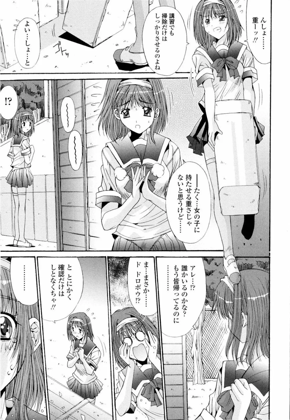 藤ノ宮女子学園物語 Page.146
