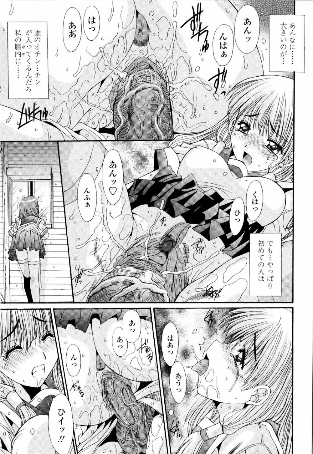 藤ノ宮女子学園物語 Page.154