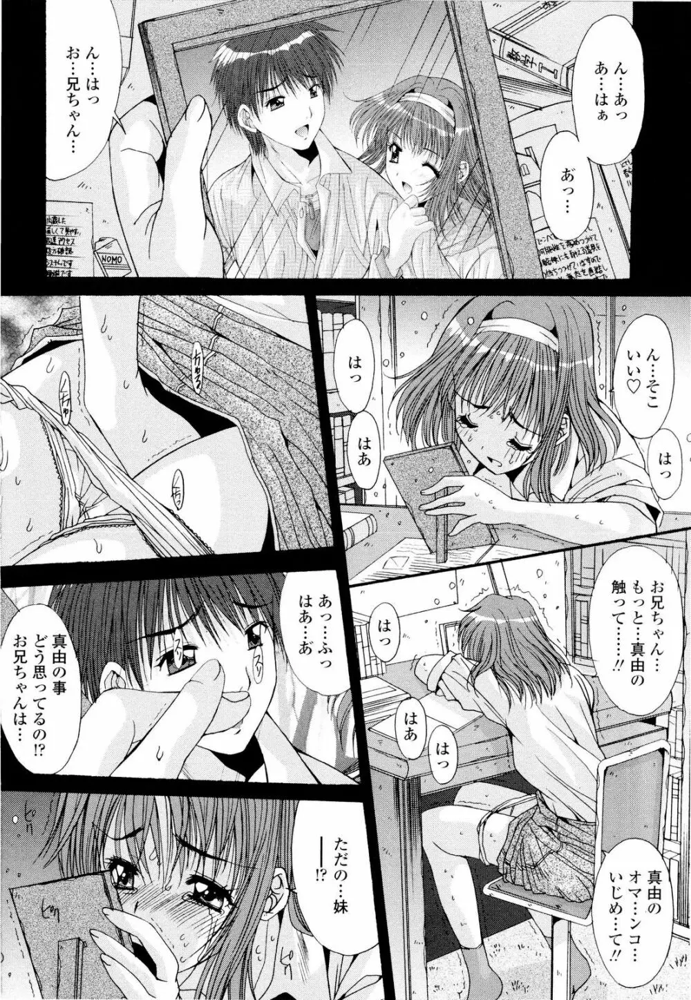 藤ノ宮女子学園物語 Page.159
