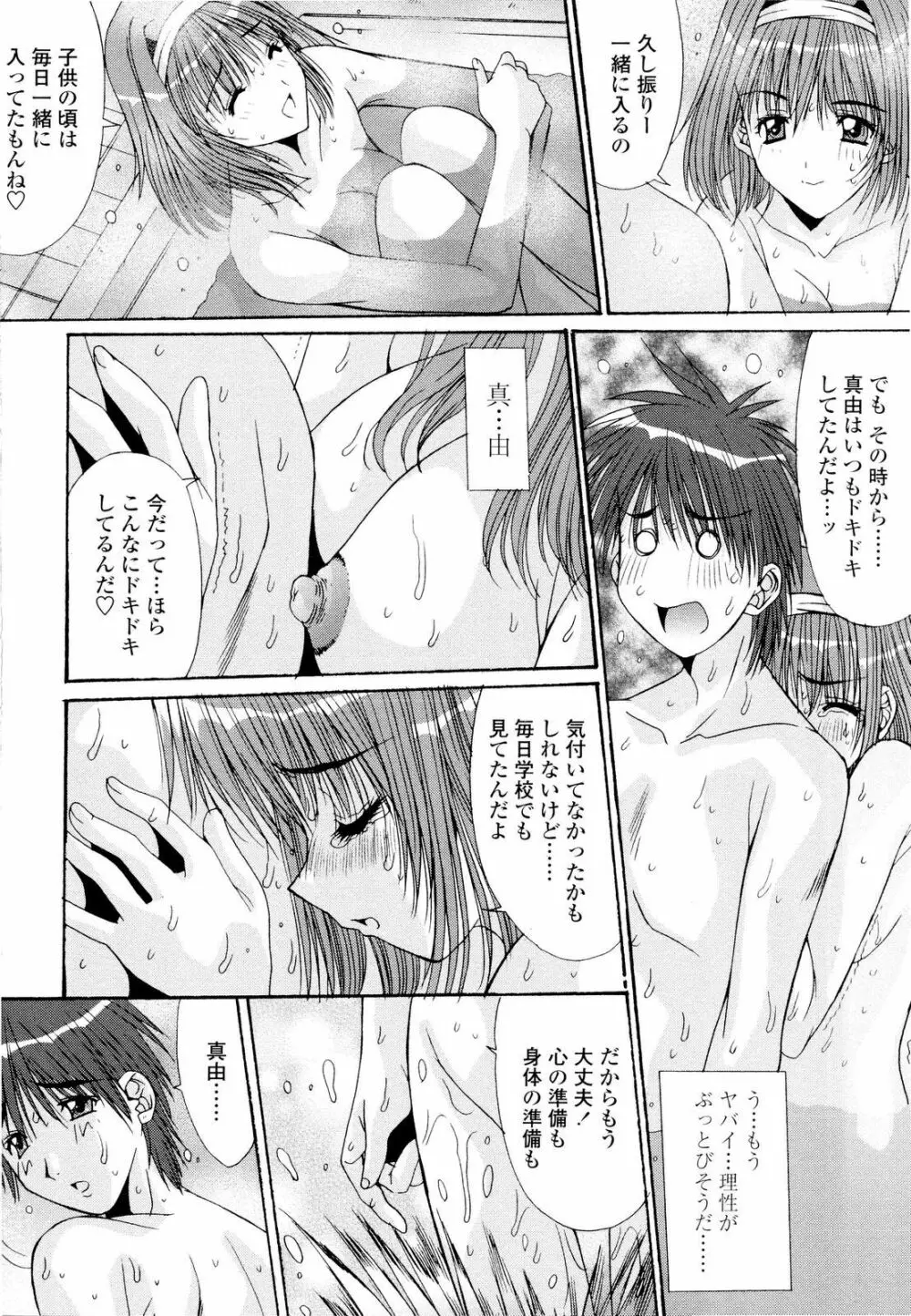 藤ノ宮女子学園物語 Page.163