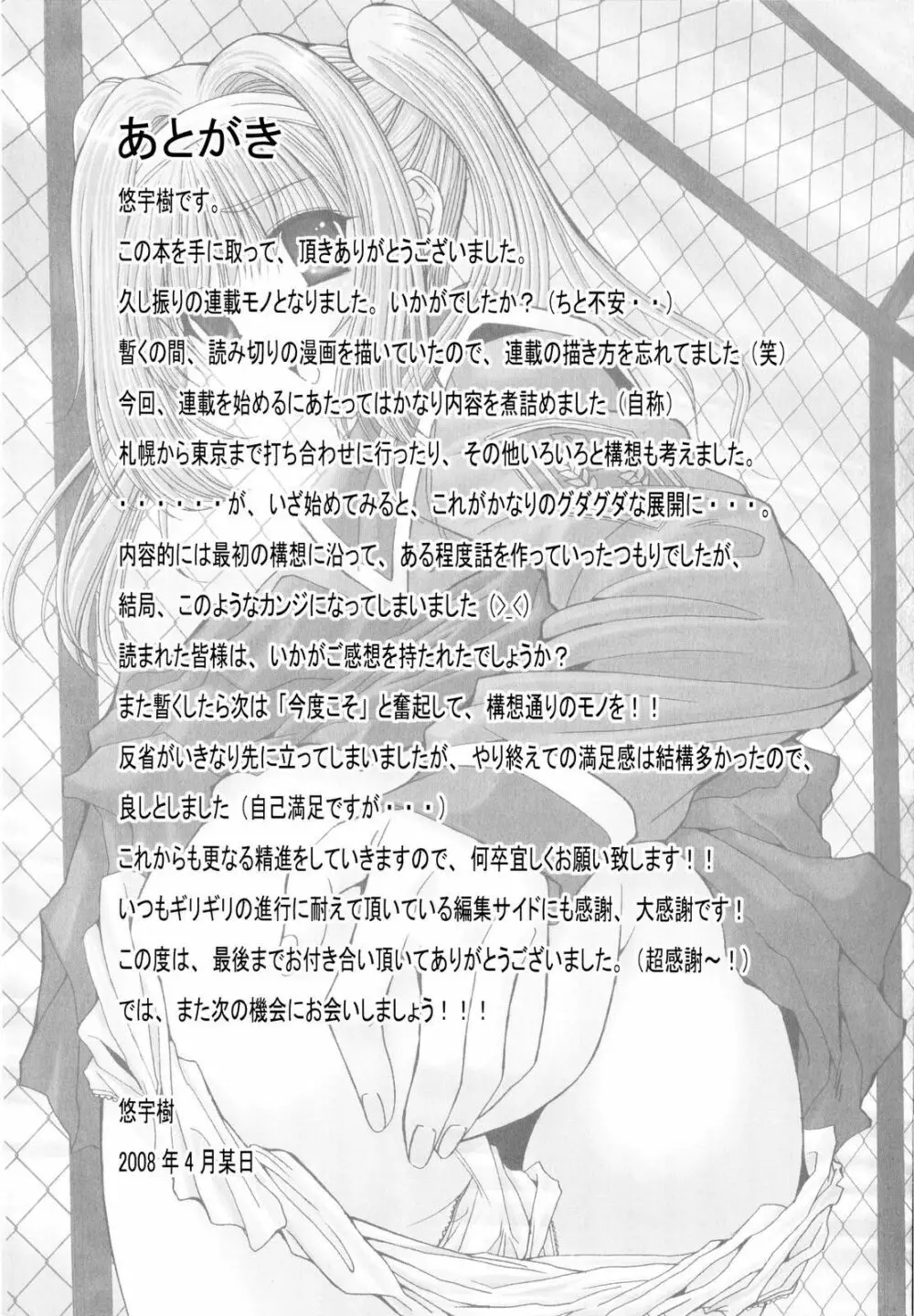 藤ノ宮女子学園物語 Page.174