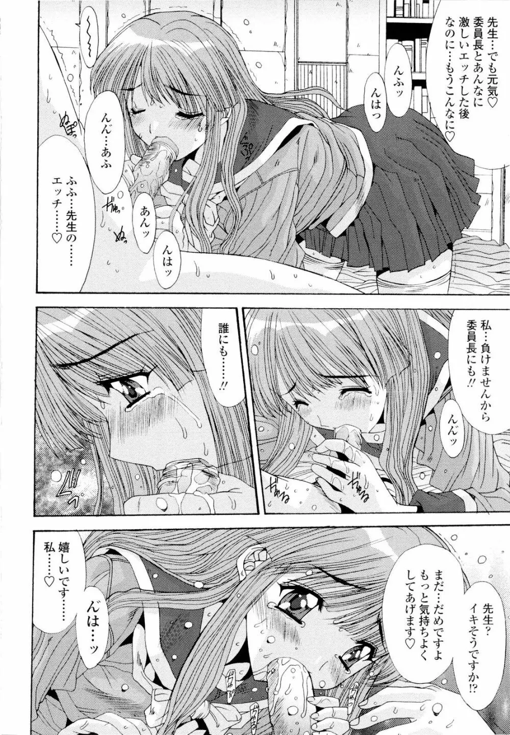藤ノ宮女子学園物語 Page.37