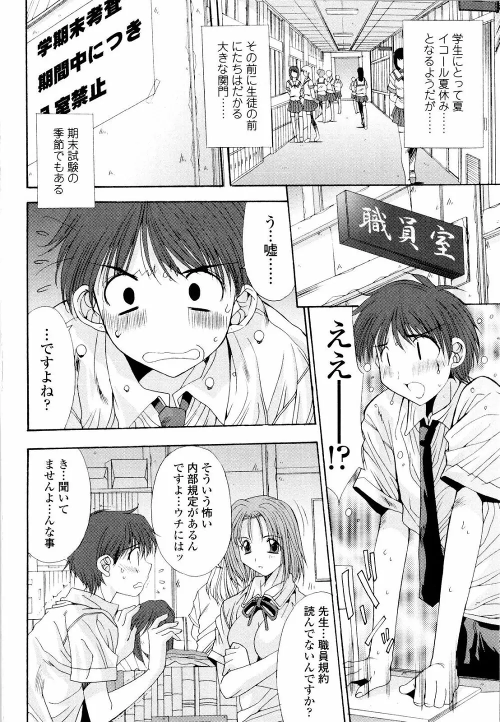 藤ノ宮女子学園物語 Page.43